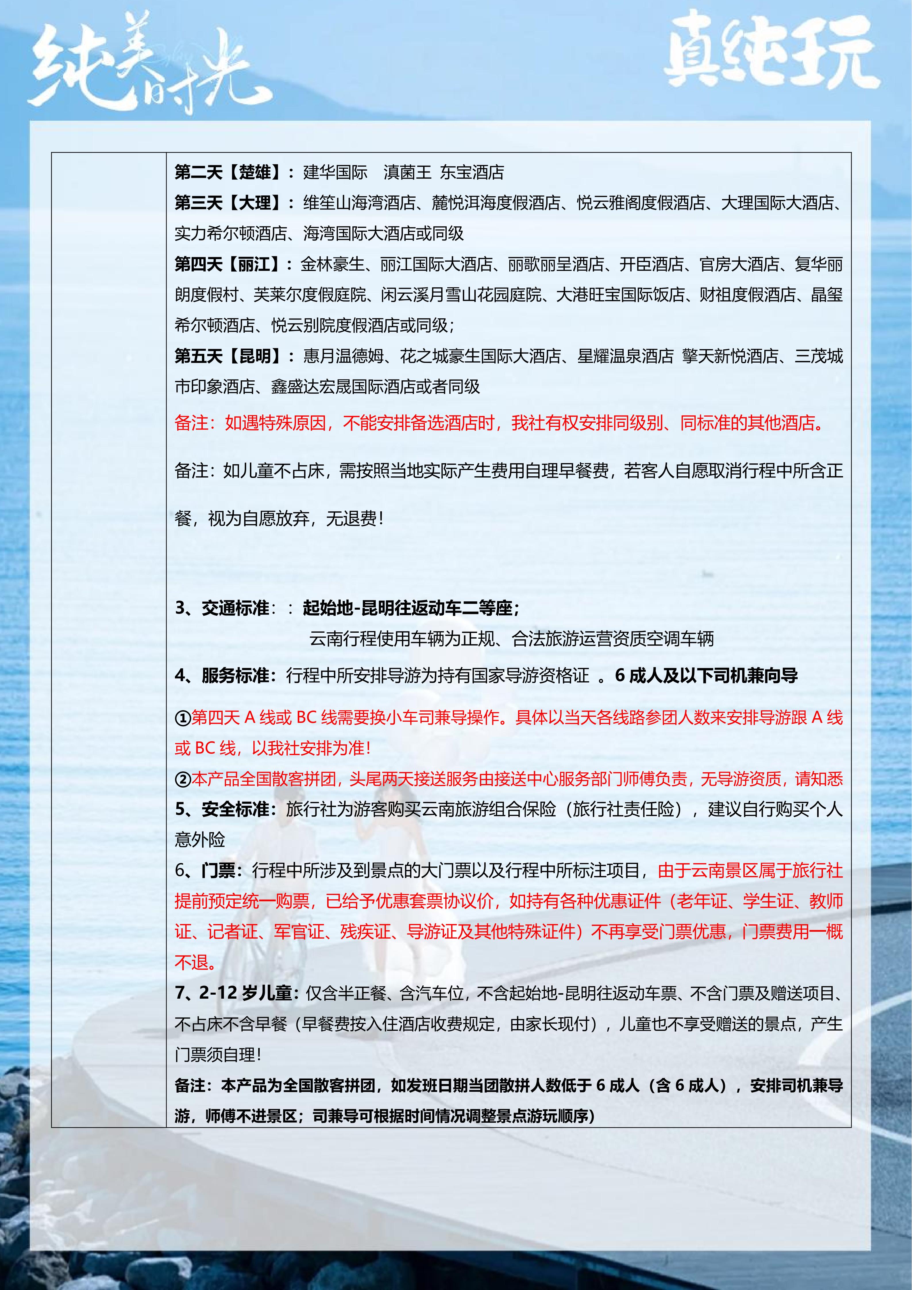 0113【纯美时光】昆大丽6天_17.jpg