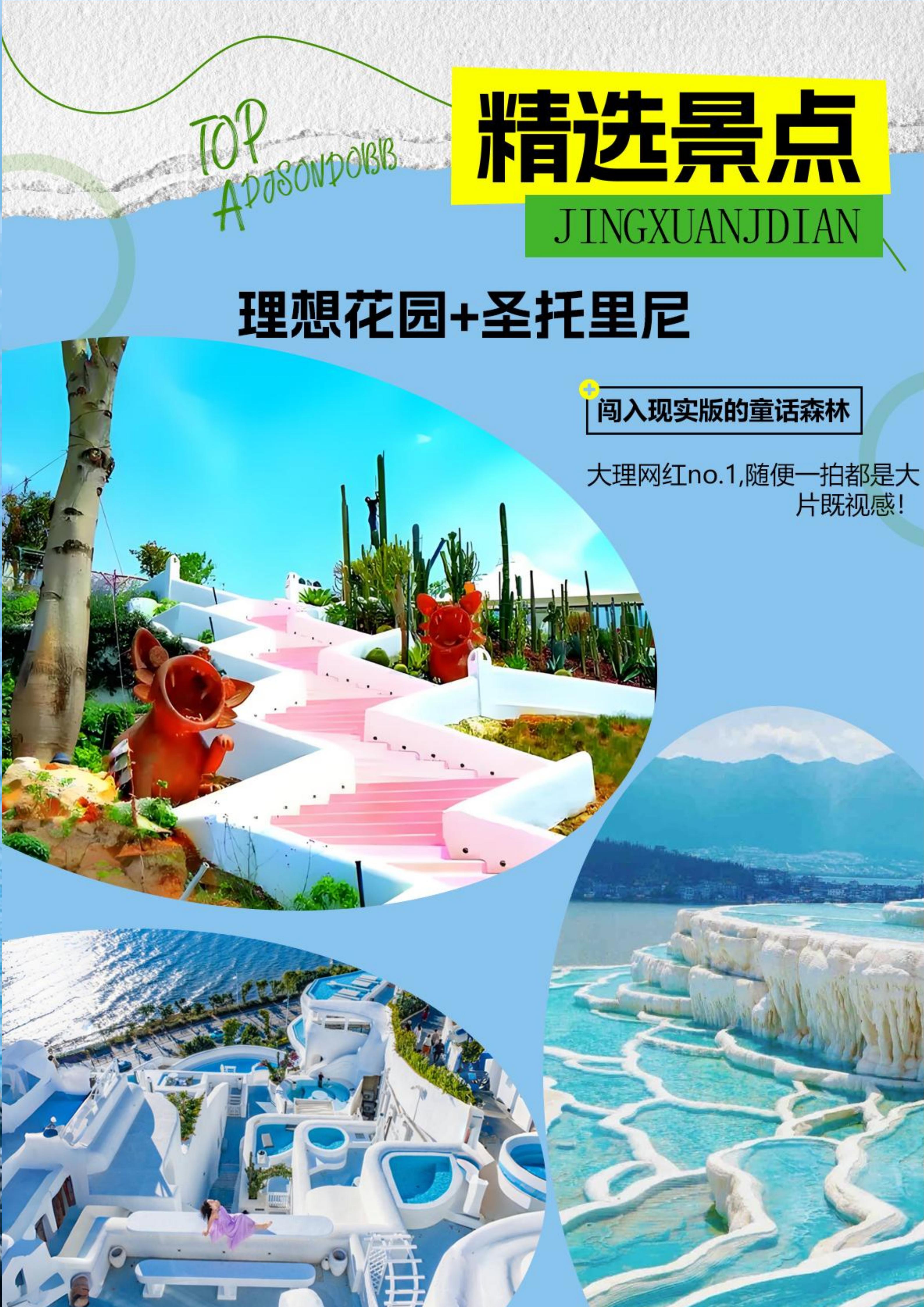 0113【纯美时光】昆大丽6天_02.jpg