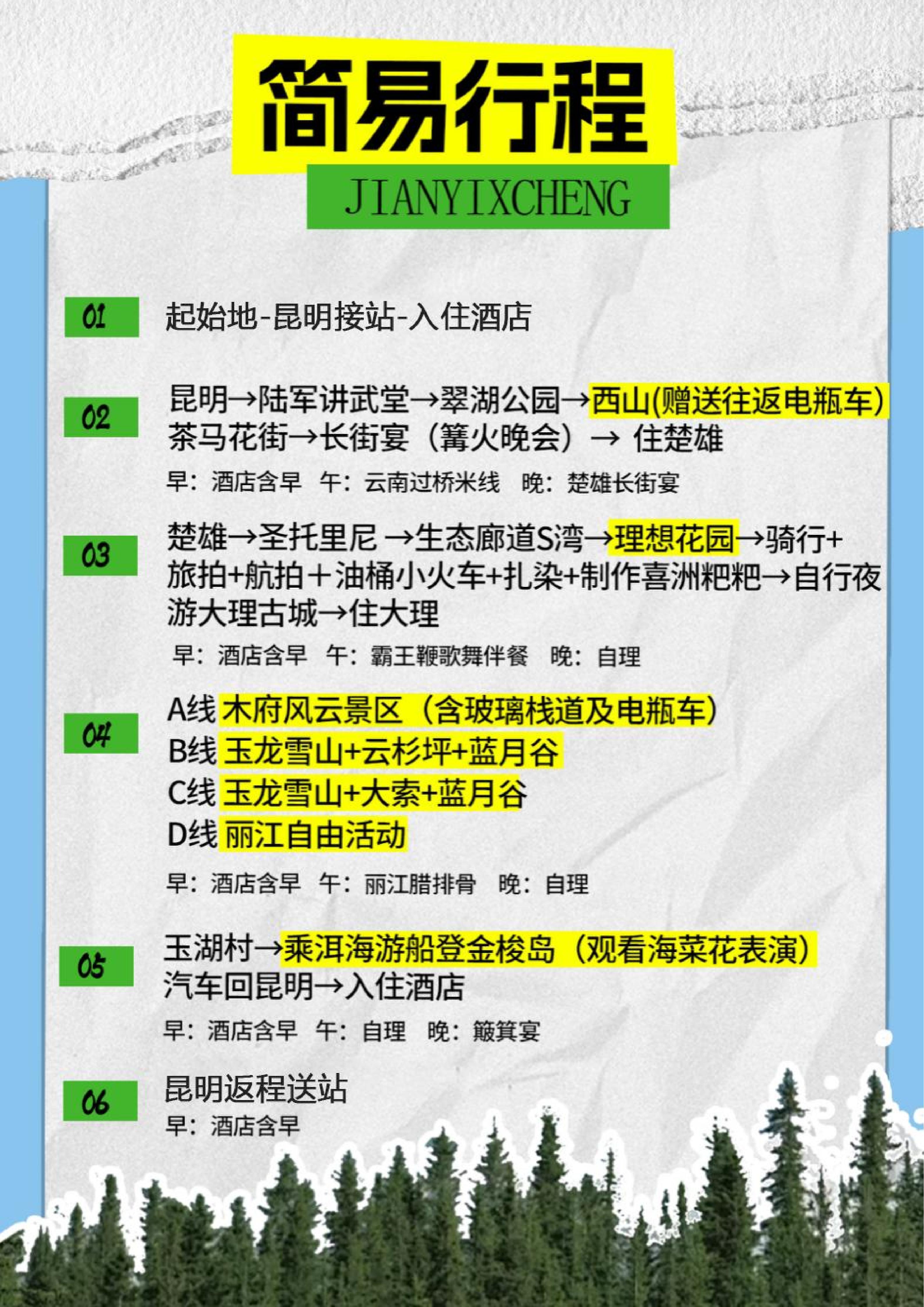 0113【纯美时光】昆大丽6天_09.jpg