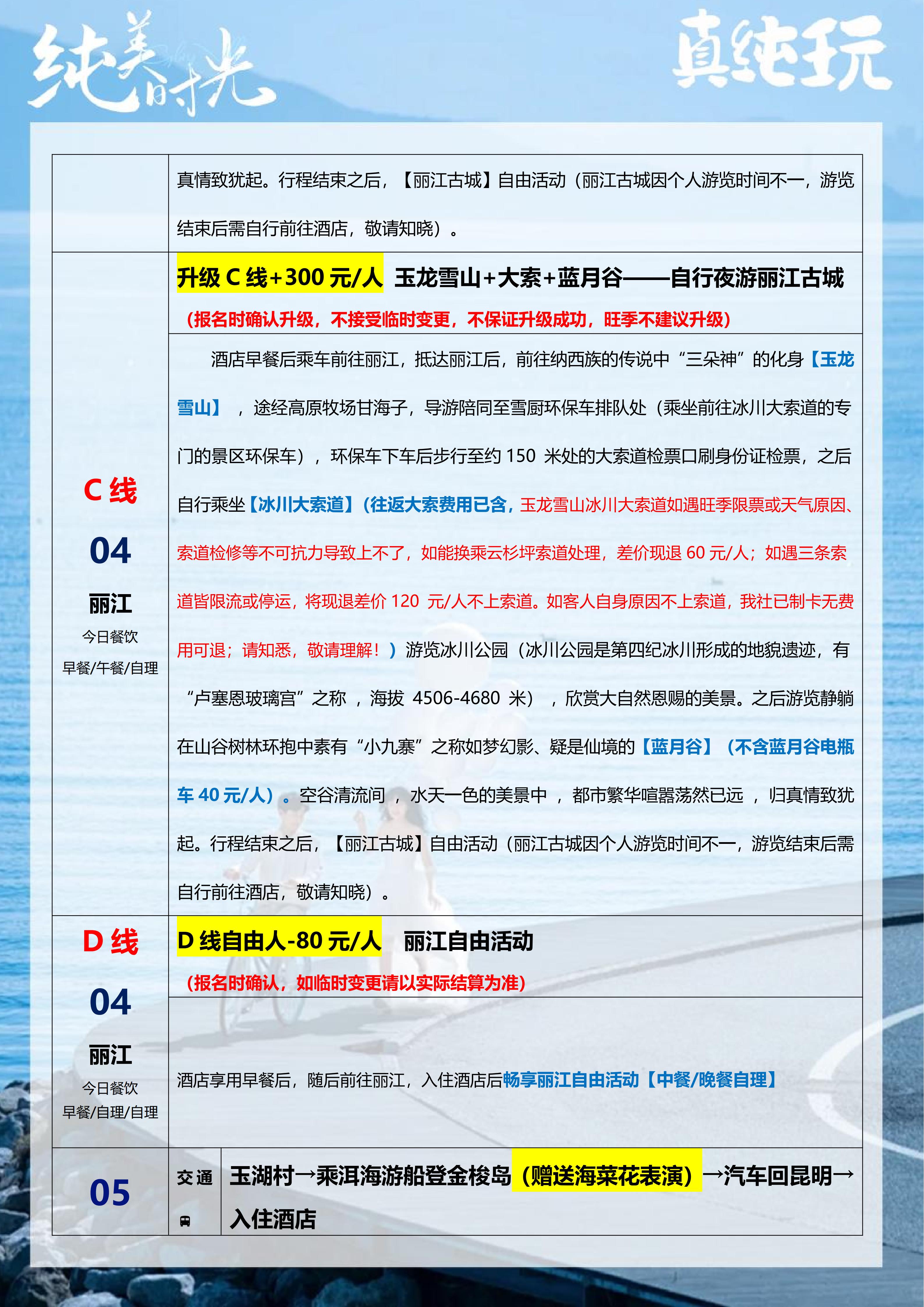 0113【纯美时光】昆大丽6天_14.jpg