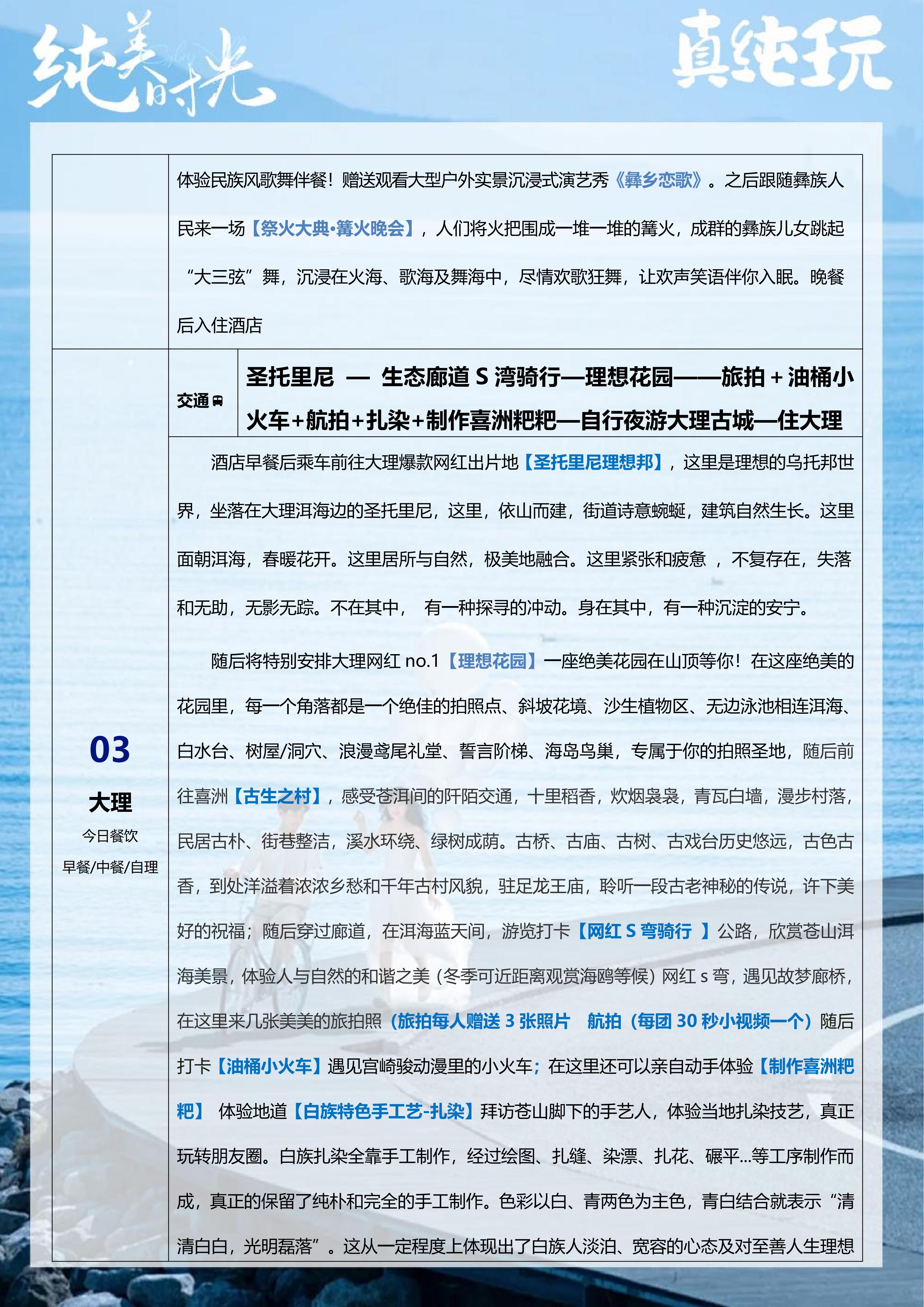 0113【纯美时光】昆大丽6天_12.jpg