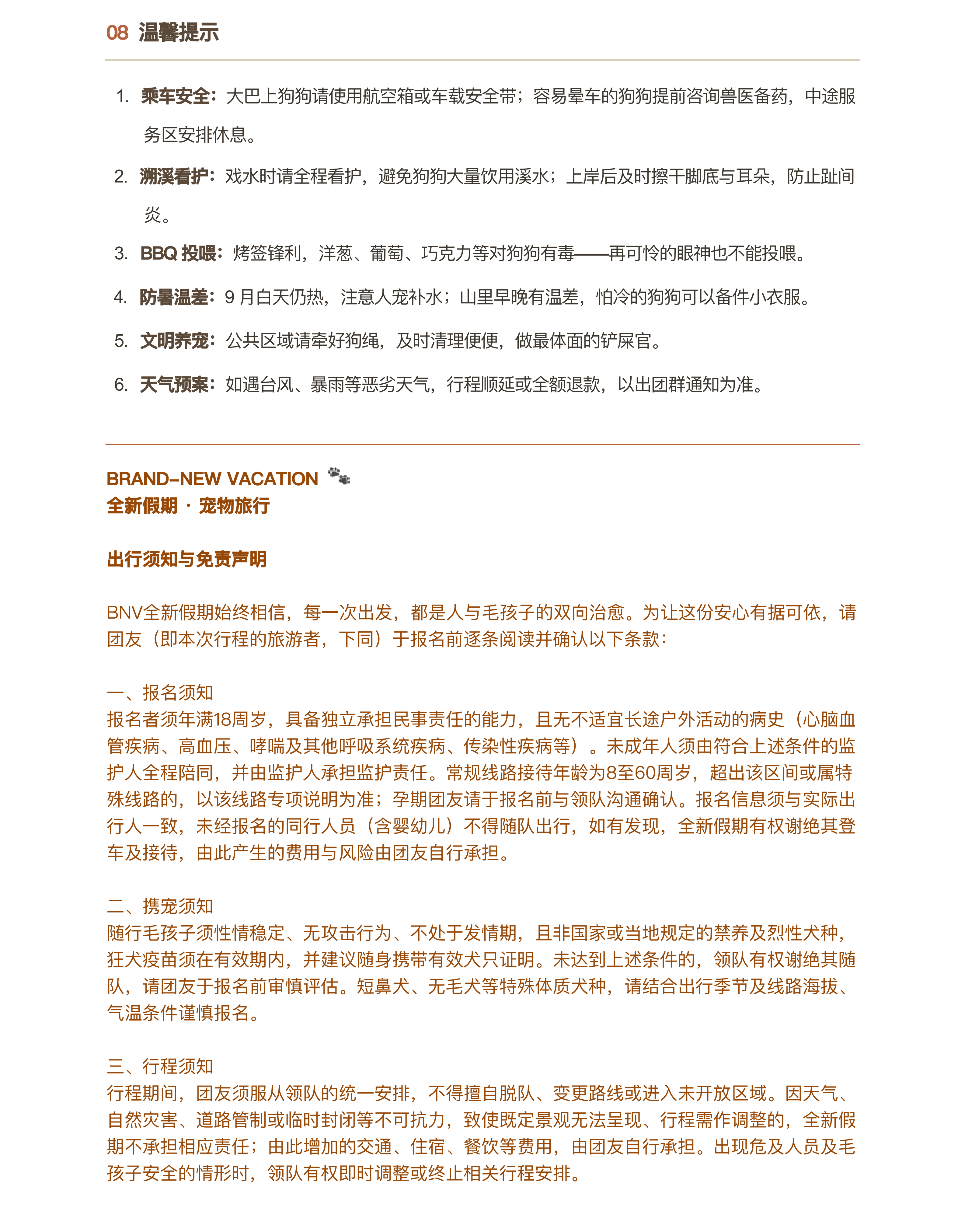 深圳-惠州218环线·携宠两天一晚行程方案_06.png
