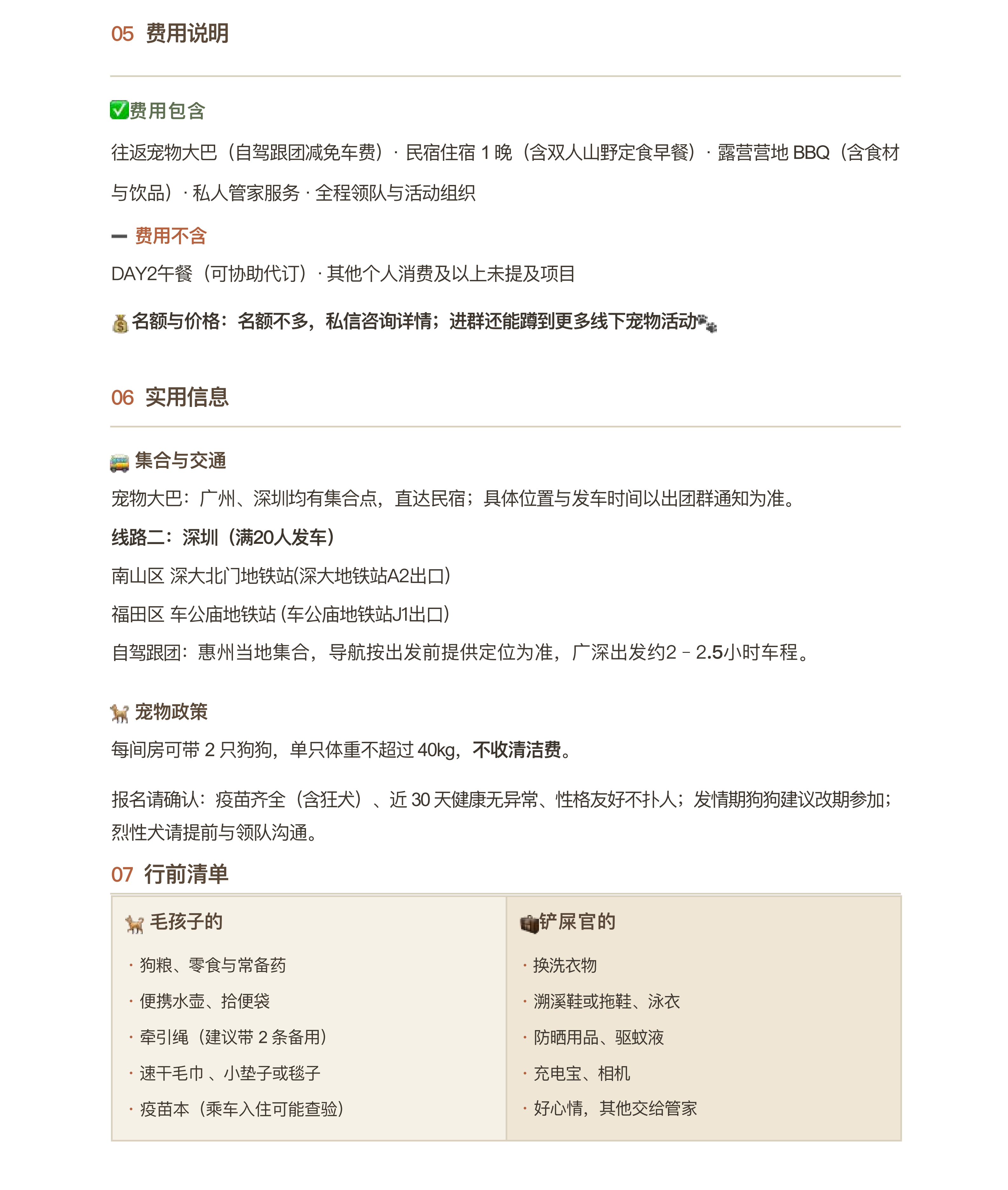深圳-惠州218环线·携宠两天一晚行程方案_04.png