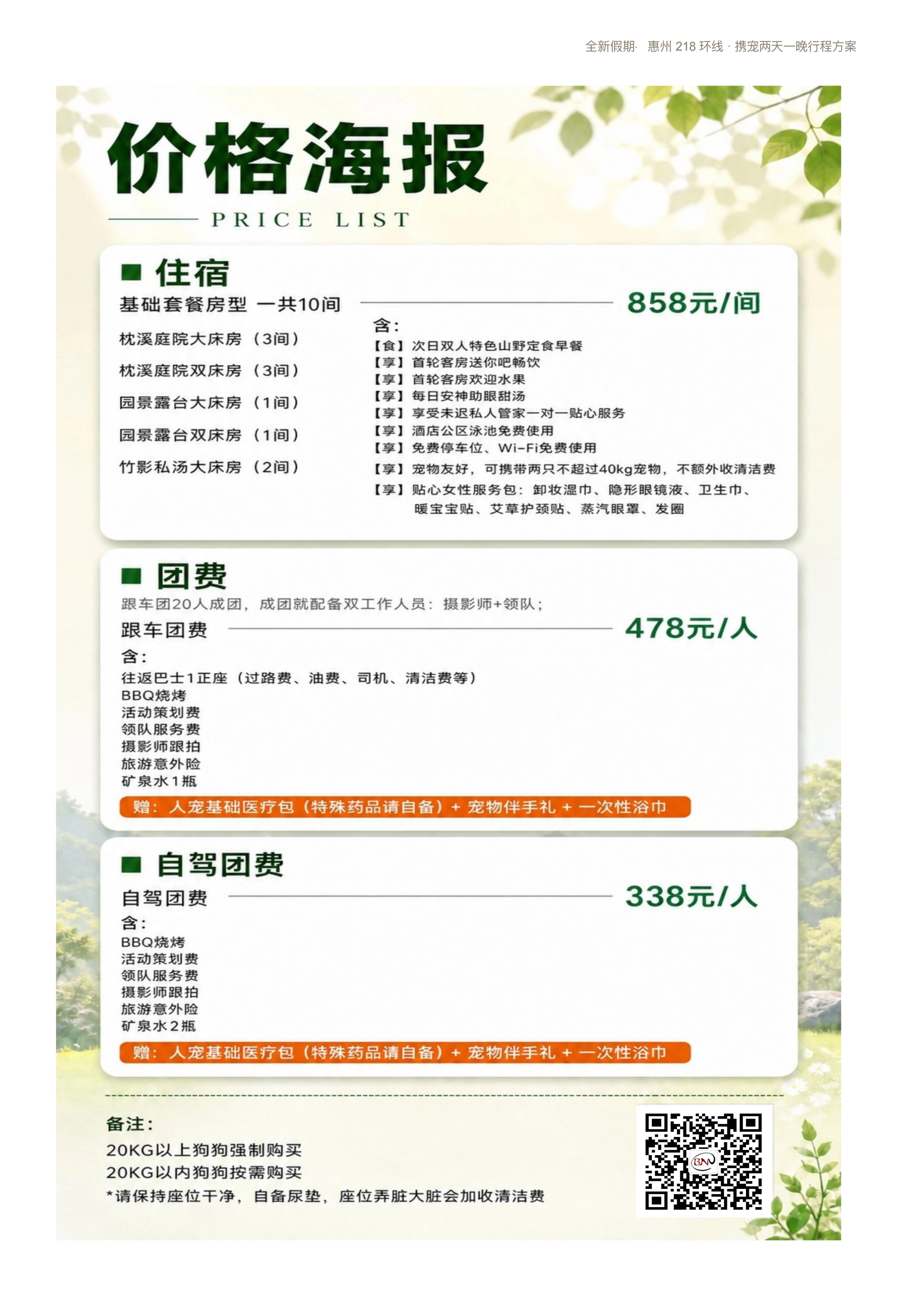 深圳-惠州218环线·携宠两天一晚行程方案_05.png
